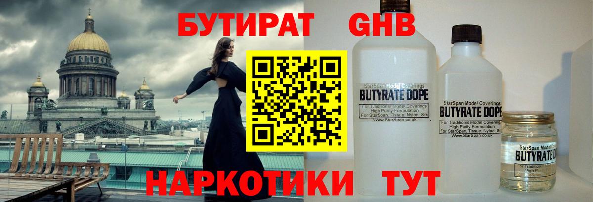 Верхняя Салда  БУТИРАТ GHB  Вход с VPN 