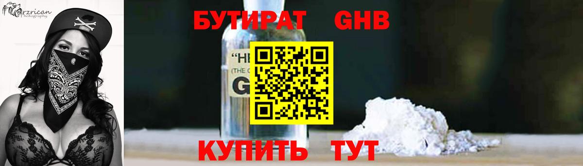 Бутират 1.4BDO Верхняя Салда