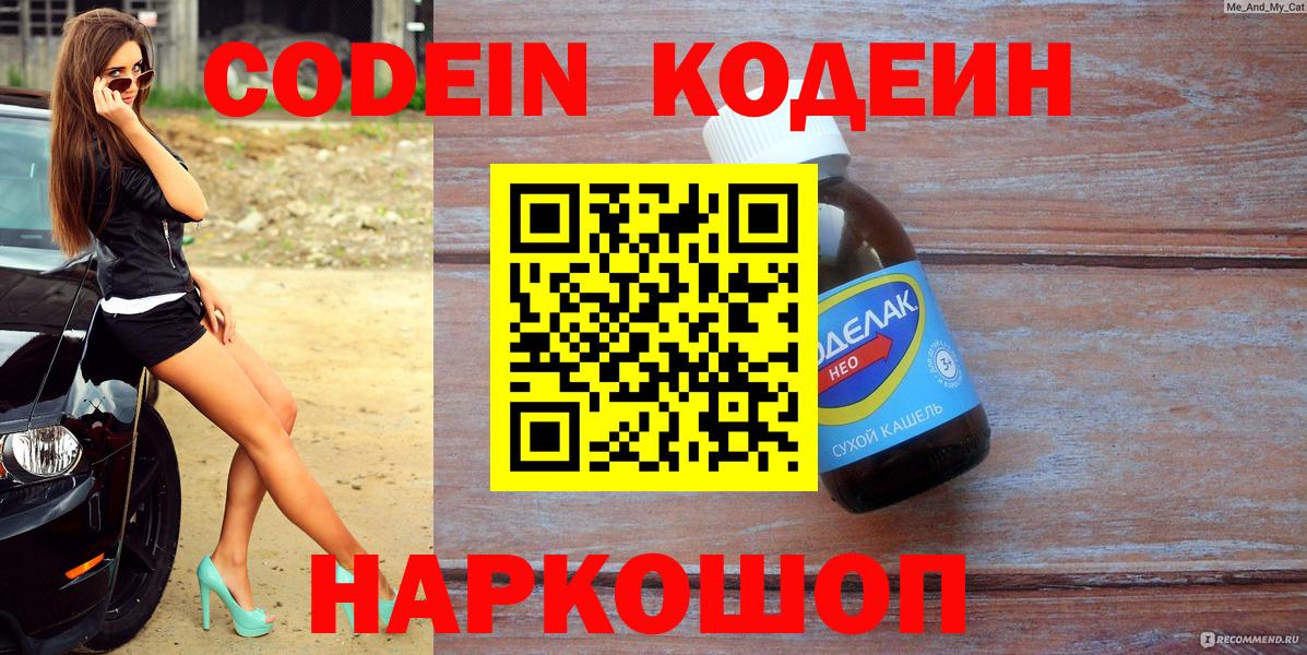 Верхняя Салда  Codein Purple Drank  Вход с VPN 