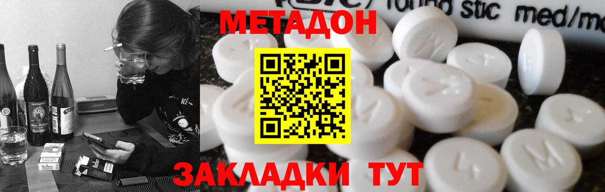 МЕТАДОН кристалл  Метадон methadone  Вход с VPN  Верхняя Салда 